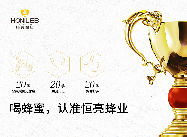 蜂蜜，就喝恒亮蜂產(chǎn)品